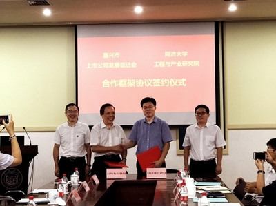 嘉興市上市公司企業家“走進同濟”考察交流活動圓滿舉行 共探工程與技術創新發展新路徑