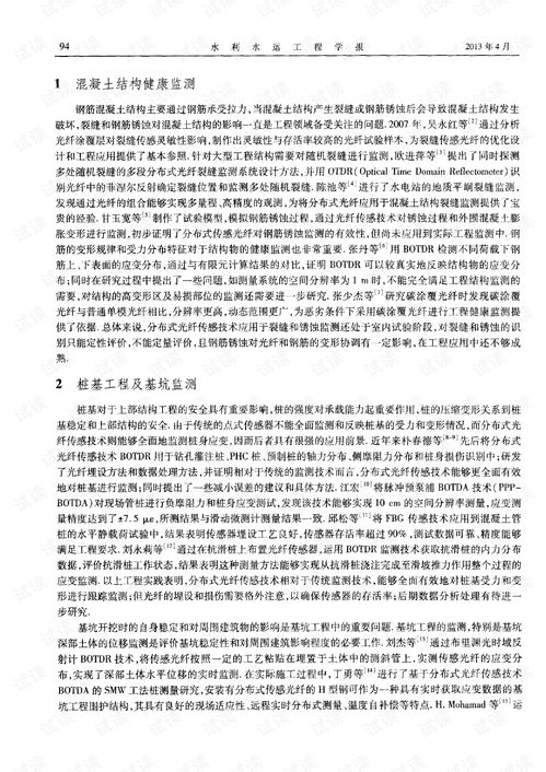 巖土與地質工程中分布式光纖傳感技術研究進展